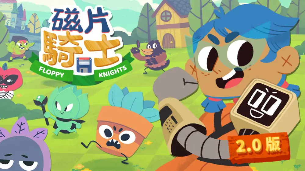 软盘骑士|磁片骑士|Floppy Knights中文