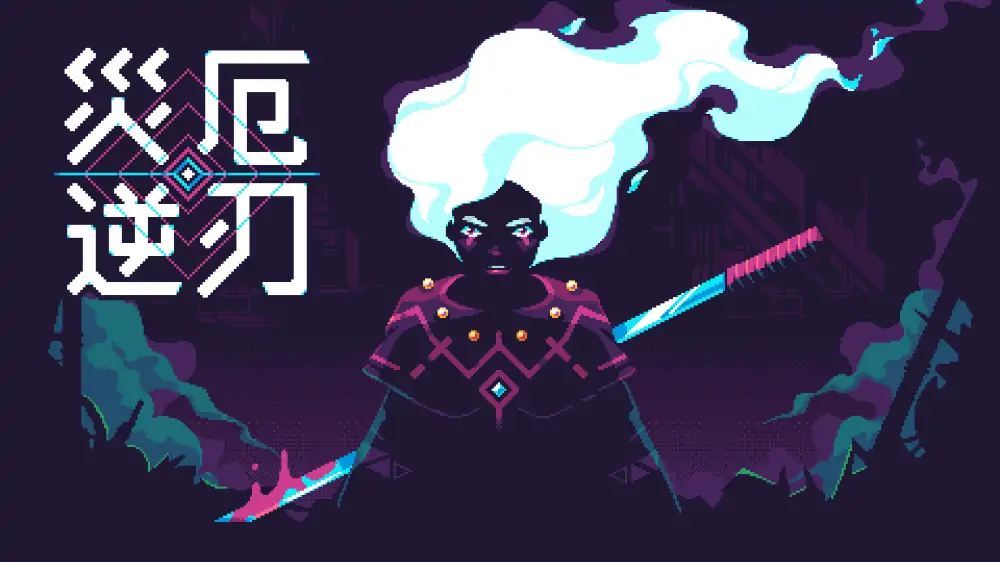 灾厄逆刃|ScourgeBringer中文