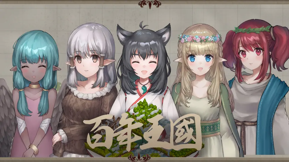 百年王国|The Hundred Year Kingdom中文