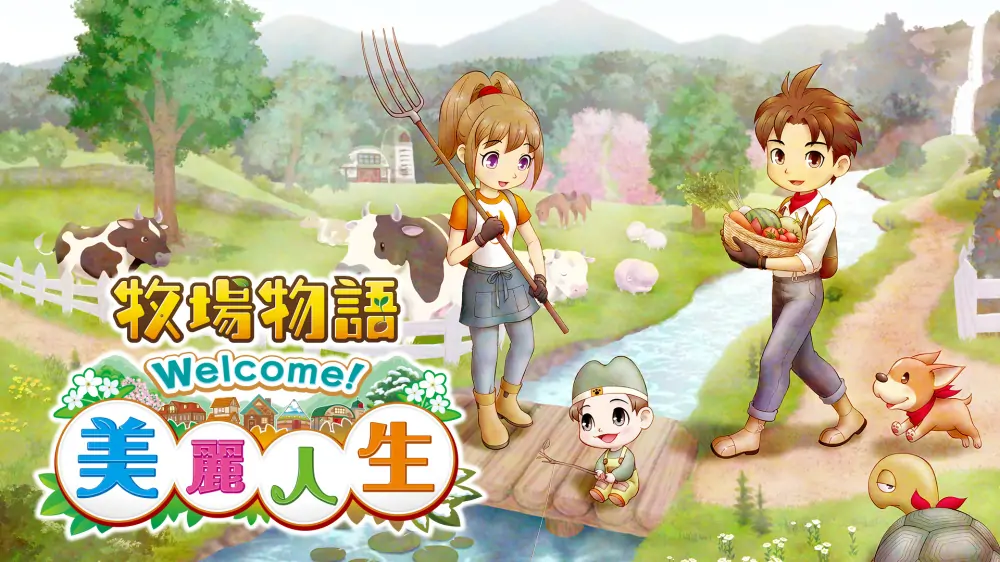 牧场物语Welcome！美丽人生|Story of Seasons: A Wonderful Life中文