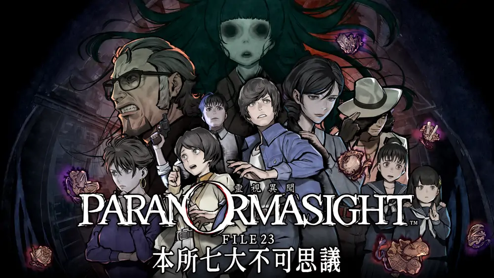 灵视异闻FILE23本所七大不可思议|Paranormasight: The Seven Mysteries of Honjo中文