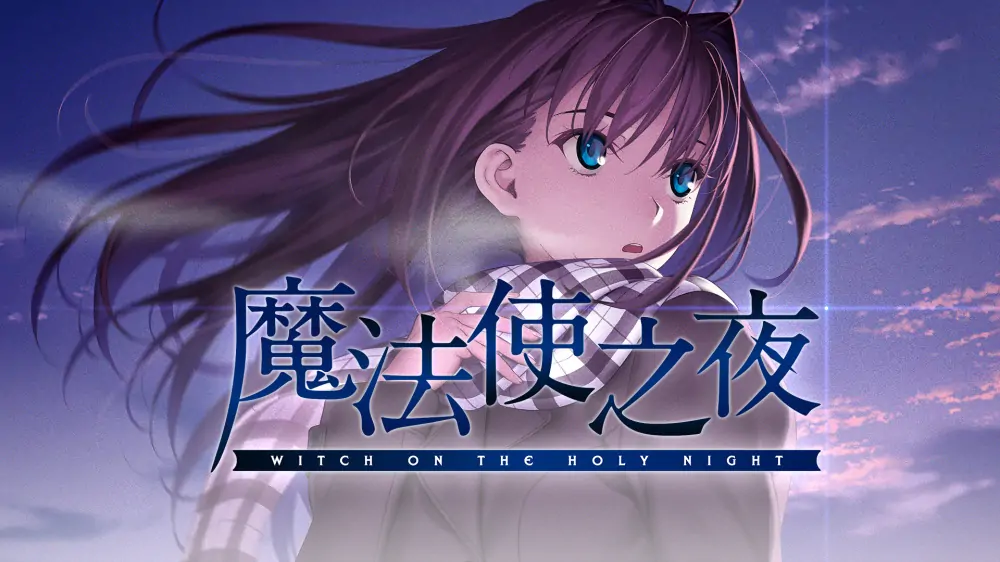 魔法使之夜|Witch on the Holy Night中文