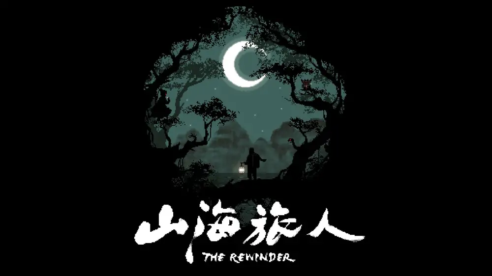 山海旅人|The Rewinder中文