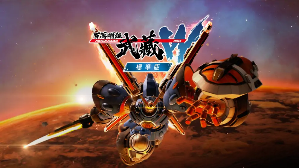 百万吨级武藏W：豪华版|Megaton Musashi W: Wired – Deluxe Edition中文