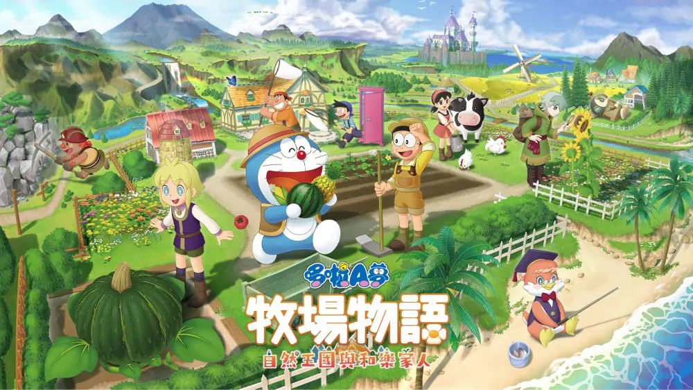 哆啦A梦牧场物语：自然王国与和乐家人|Doraemon Story of Seasons: Friends of the Great Kingdom中文