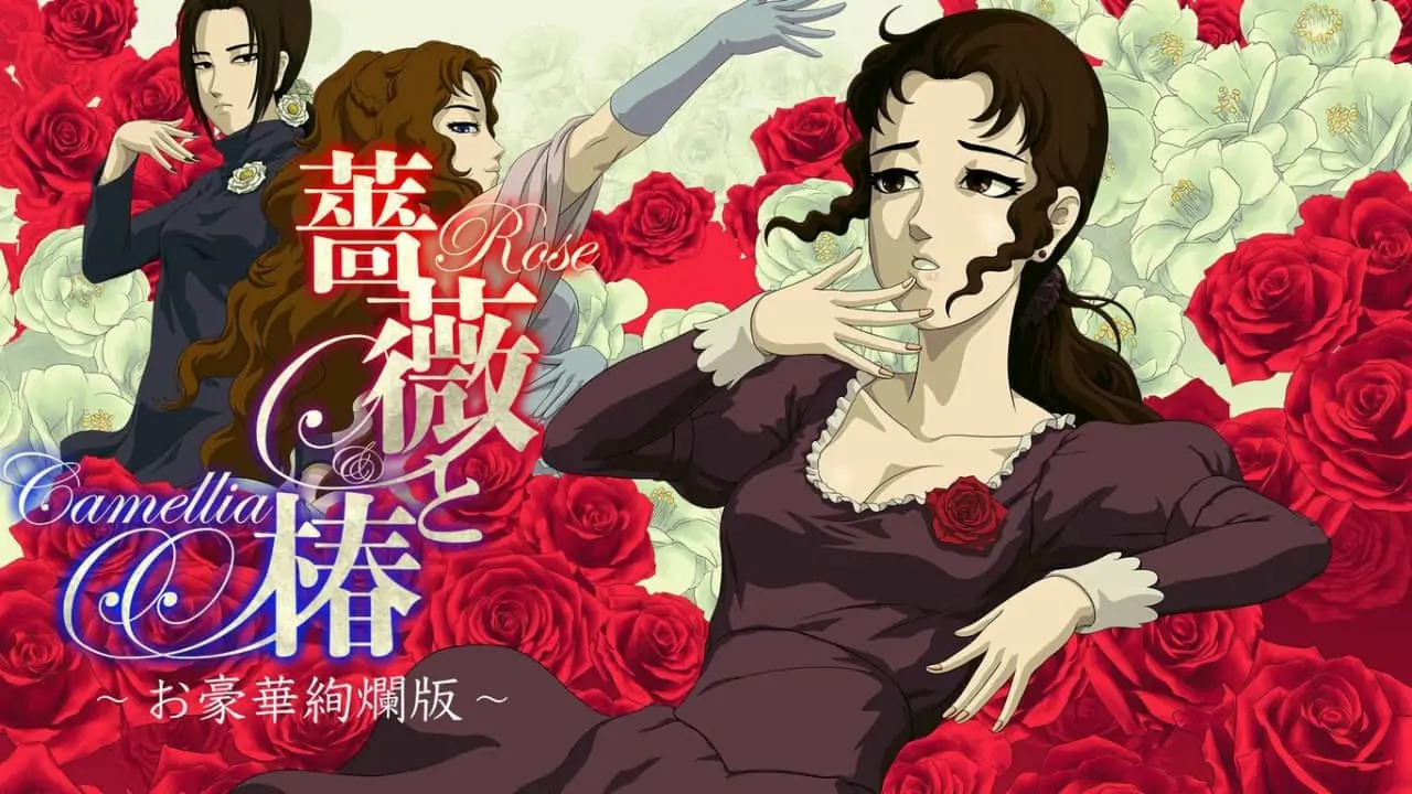 蔷薇与椿|Rose and Camellia中文
