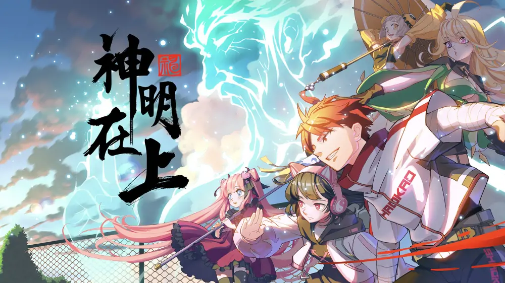 神明在上|Zengeon中文