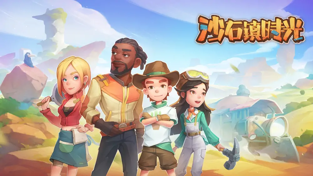 沙石镇时光|My Time at Sandrock中文