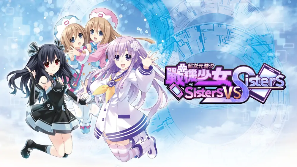 超次元游戏海王星：姐妹对决|Neptunia: Sisters vs. Sisters中文