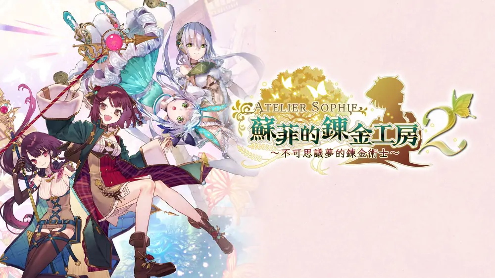 苏菲的炼金工房2：不可思议梦的炼金术士|Atelier Sophie 2: The Alchemist of the Mysterious Dream中文