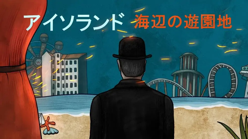迷失岛前传：海边游乐园|Isoland: The Amusement Park中文