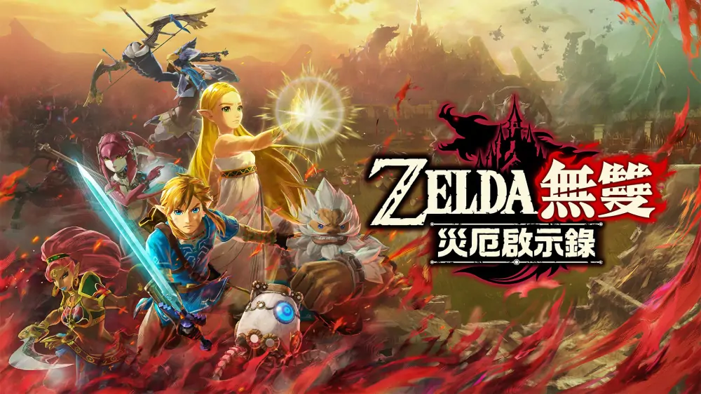 塞尔达无双：灾厄启示录|Hyrule Warriors: Age of Calamity中文