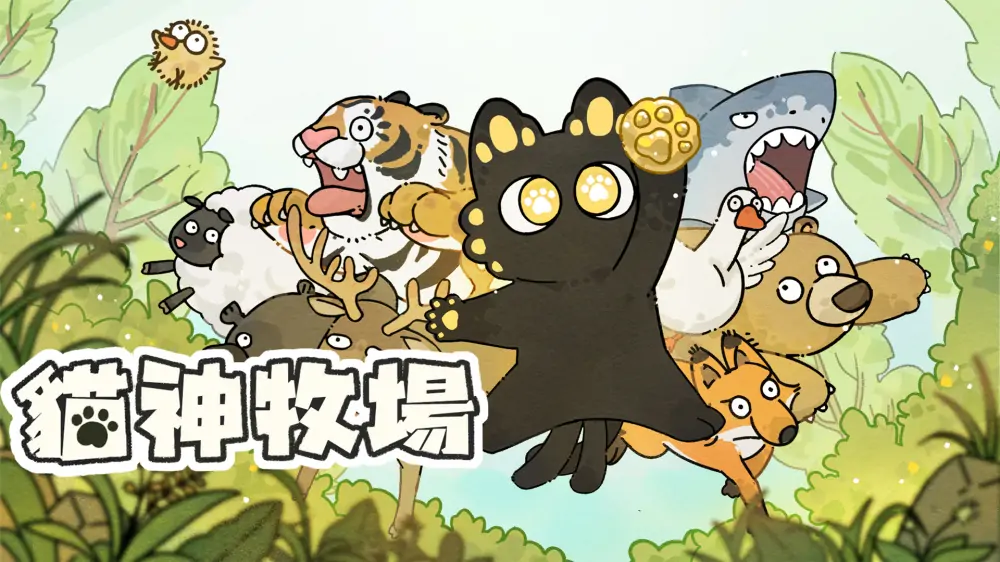 猫神牧场|Cat God Ranch中文