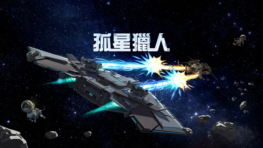 孤星猎人|LoneStar中文