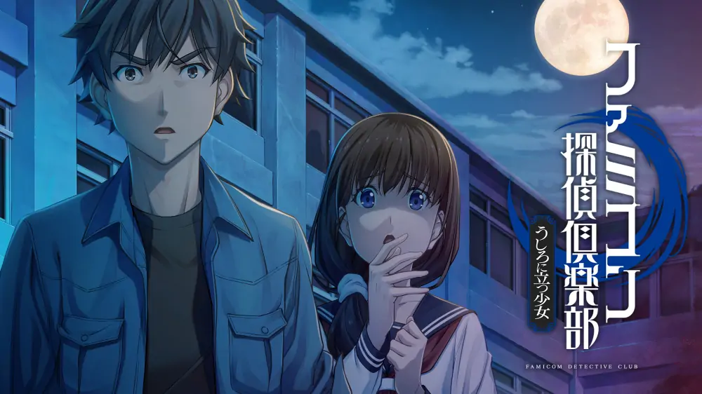 Famicom侦探俱乐部：站在身后的少女|Famicom Detective Club: The Girl Who Stands Behind中文