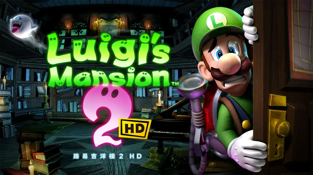路易吉鬼屋2|路易吉洋馆2HD|Luigi’s Mansion 2 HD中文
