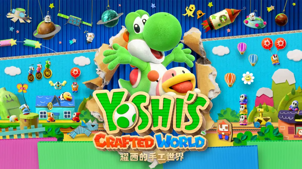 耀西的手工世界|Yoshi’s Crafted World中文