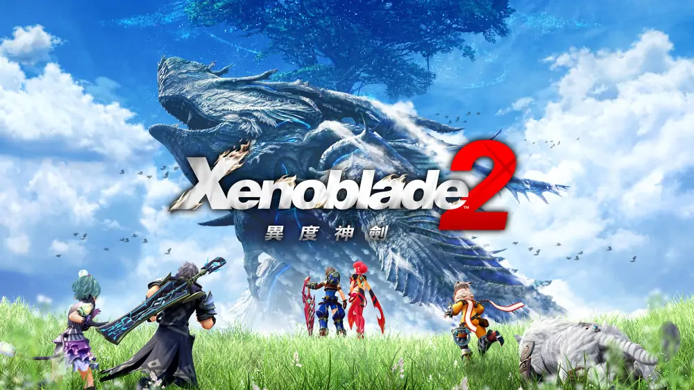 异度之刃2|异度神剑2(含黄金之国伊拉)|Xenoblade Chronicles 2中文