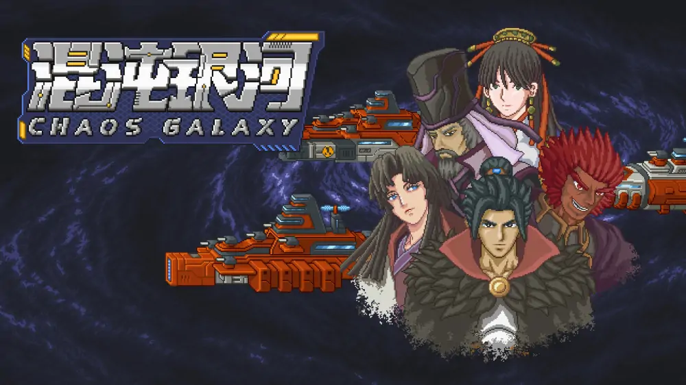 混沌银河|Chaos Galax中文