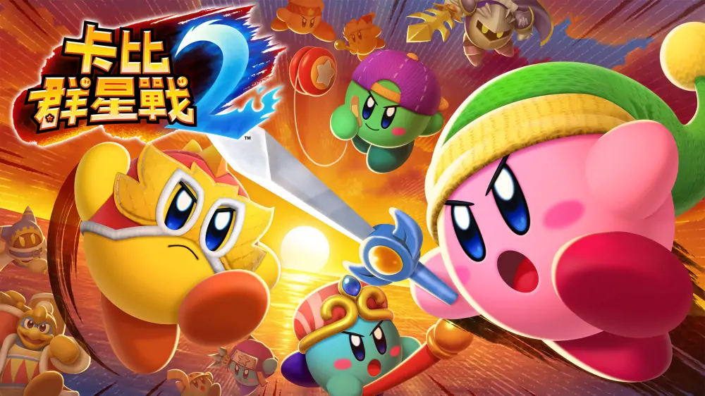 卡比斗士2|Kirby Fighters 2中文