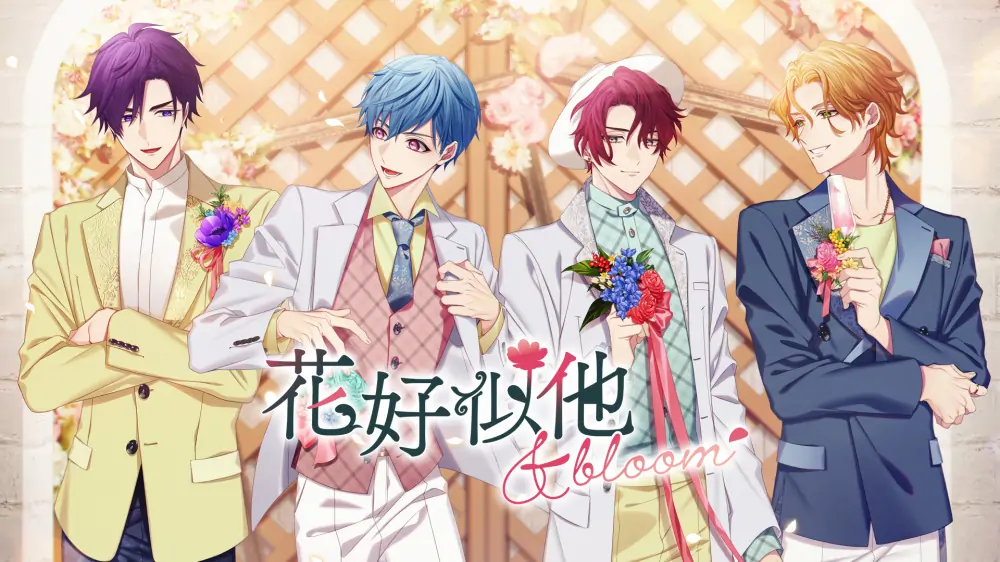 花好似他&bloom|Him, the Smile & bloom中文