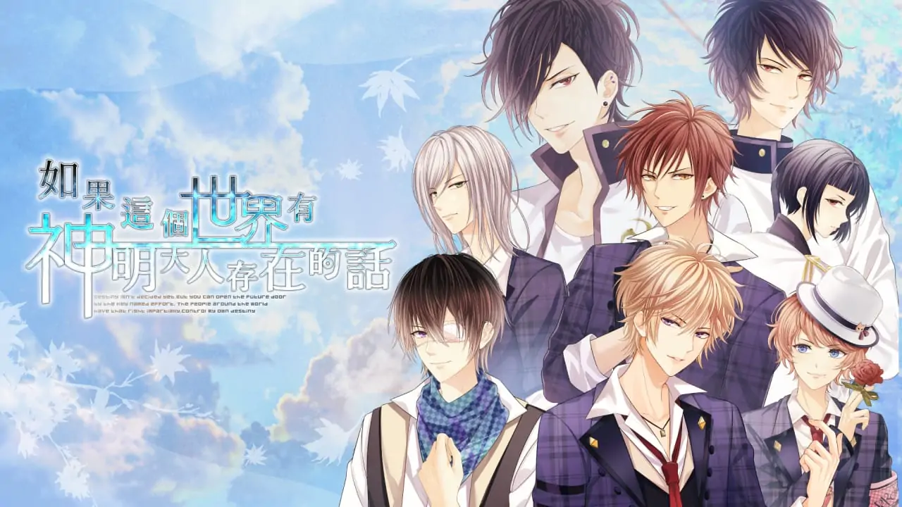 如果这个世界有神明大人存在的话|If Gods Existed In This World中文