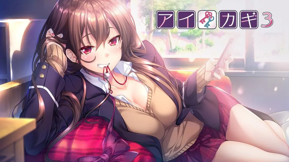 爱之钥3|Aikagi 3汉化