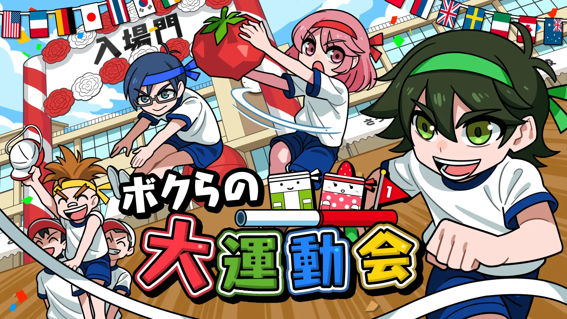 我们的大运动会|Bokura no Daiundoukai