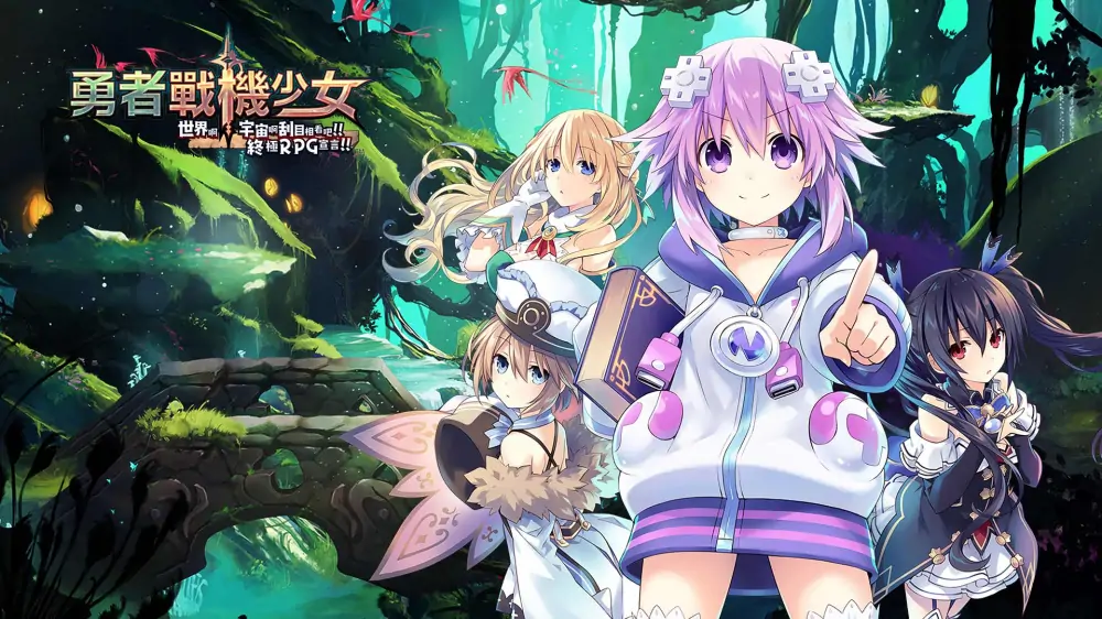 勇者战机少女|Super Neptunia RPG中文