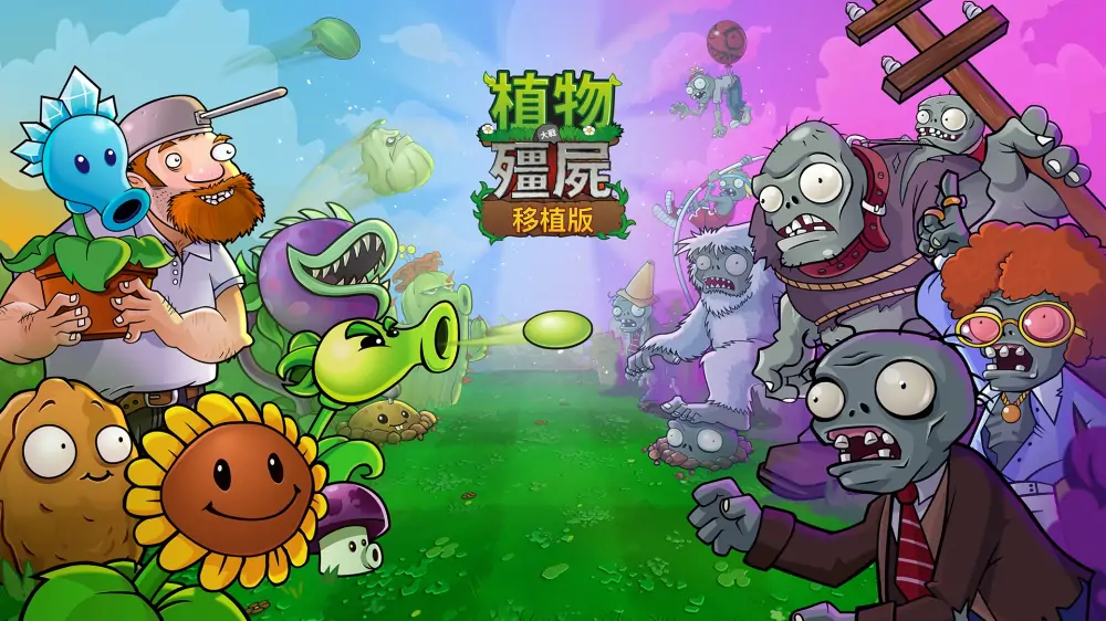 植物大战僵尸：重植版|Plants vs. Zombies: Replanted中文