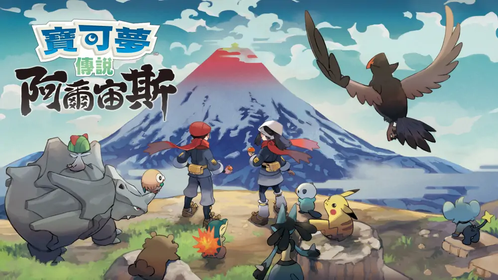 宝可梦传说：阿尔宙斯|Pokémon Legends: Arceus中文