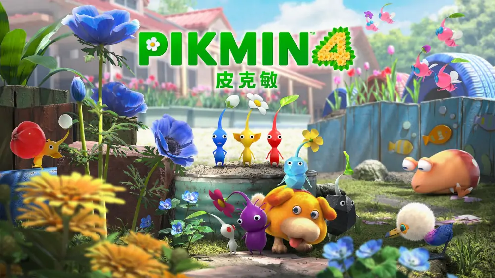 皮克敏4|Pikmin 4中文