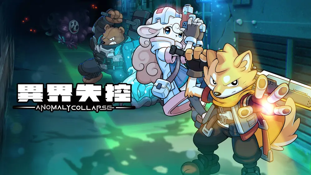 异界失控|Anomaly Collapse中文