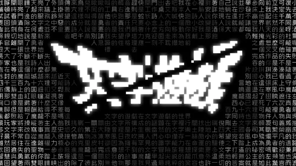 文字游戏|Word Game中文