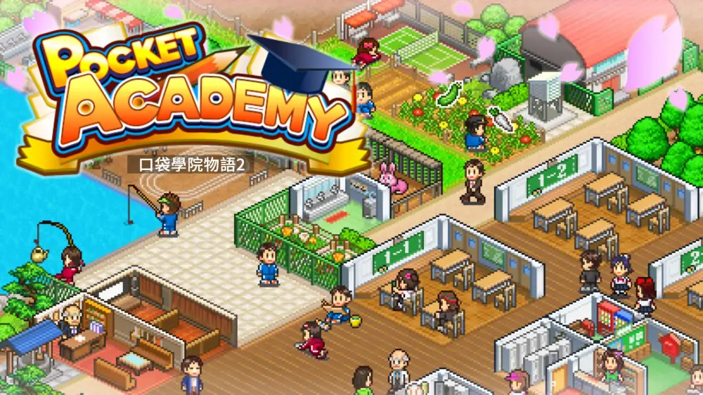 【开罗游戏】口袋学院物语2|Pocket Academy 2中文
